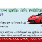 Bangladesh Driving Training Institute