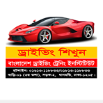 Bangladesh Driving Training Institute